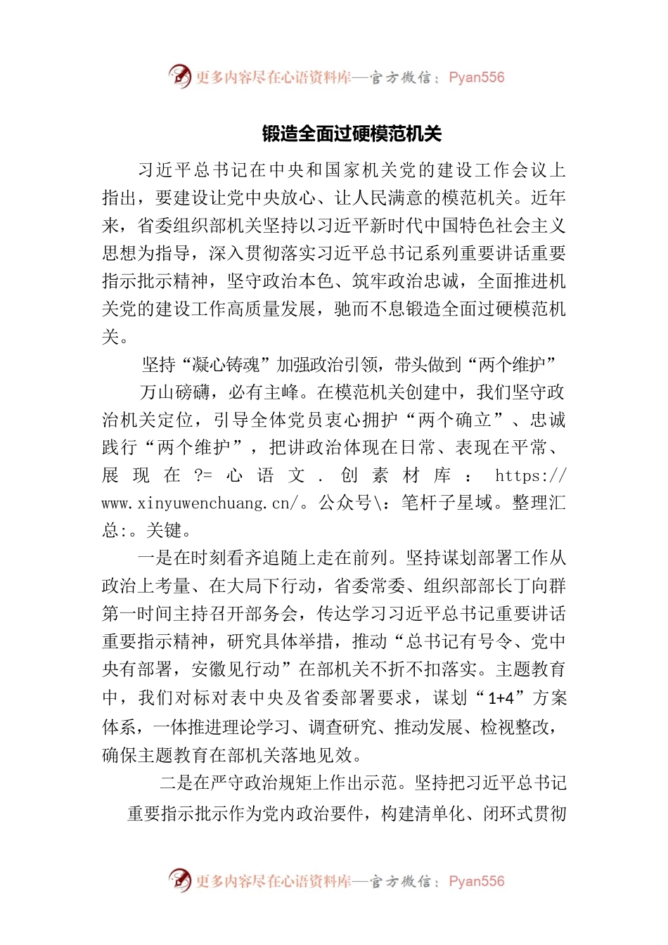锻造全面过硬模范机关.docx_第1页