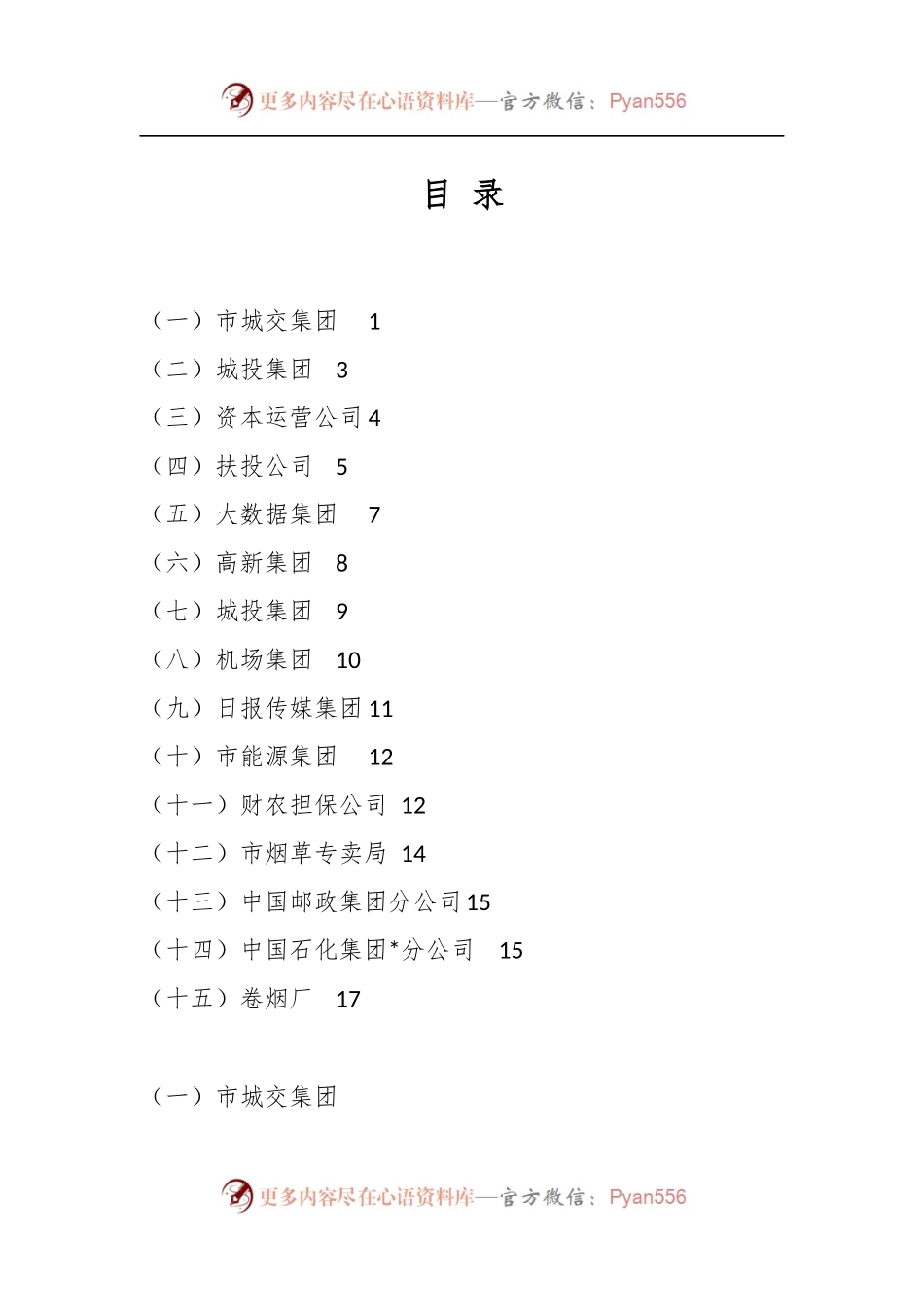 （15篇）本年度国企党委书记抓基层党建工作述职报告汇编.docx_第1页