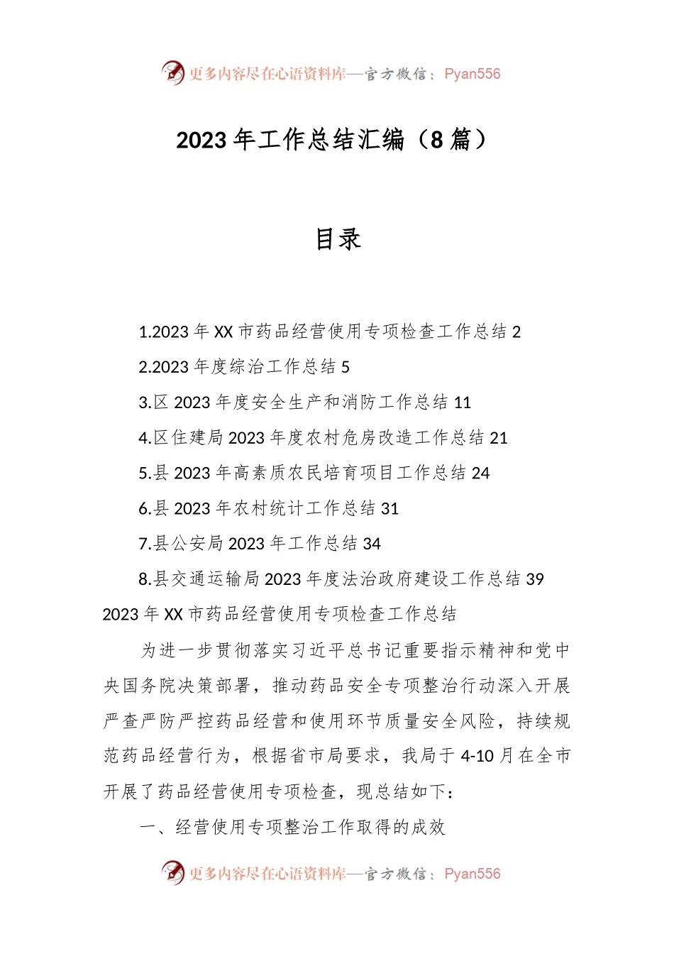 （8篇）2023年工作总结汇编.docx_第1页