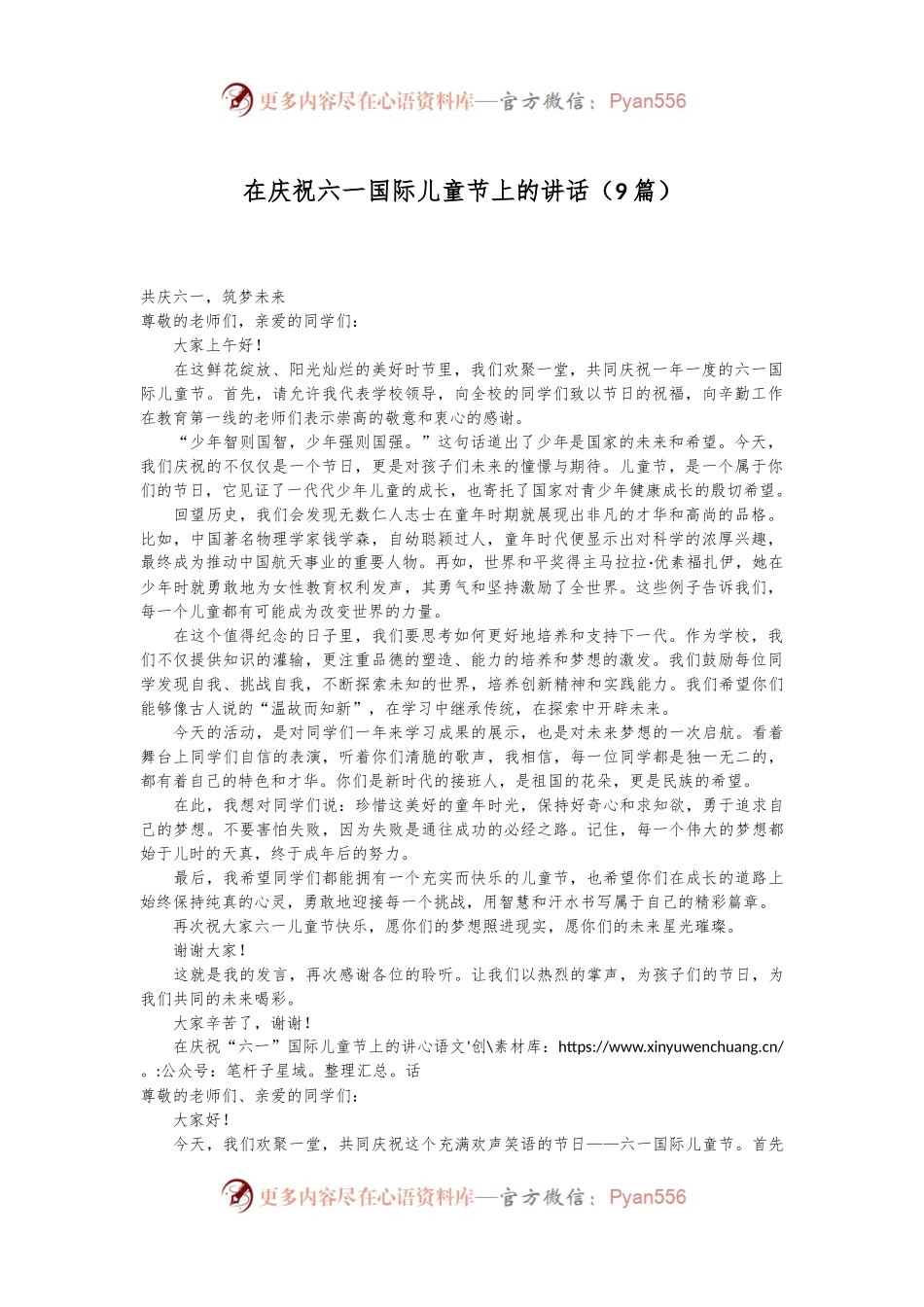 （9篇）在庆祝六一国际儿童节上的讲话.docx_第1页
