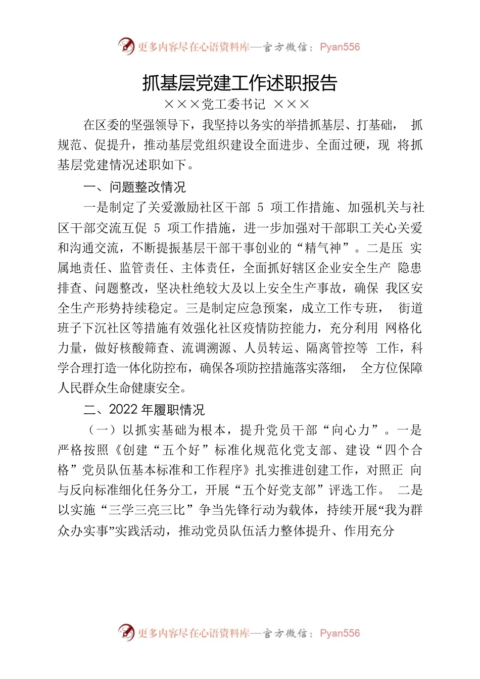 （街道）2022年书记抓基层党建述职报告.docx_第1页