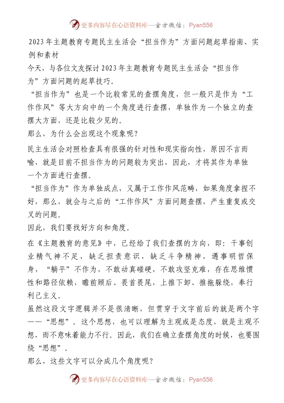 （73条）2023年主题教育专题民主生活会“担当作为”方面问题起草指南、实例和素材.docx_第1页