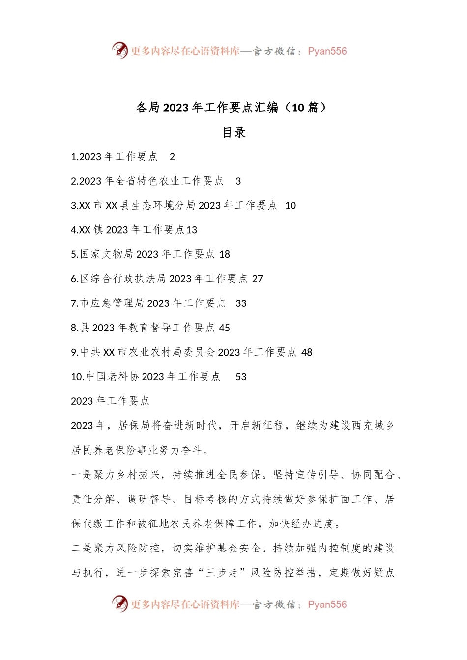（10篇）各局2023年工作要点汇编.docx_第1页