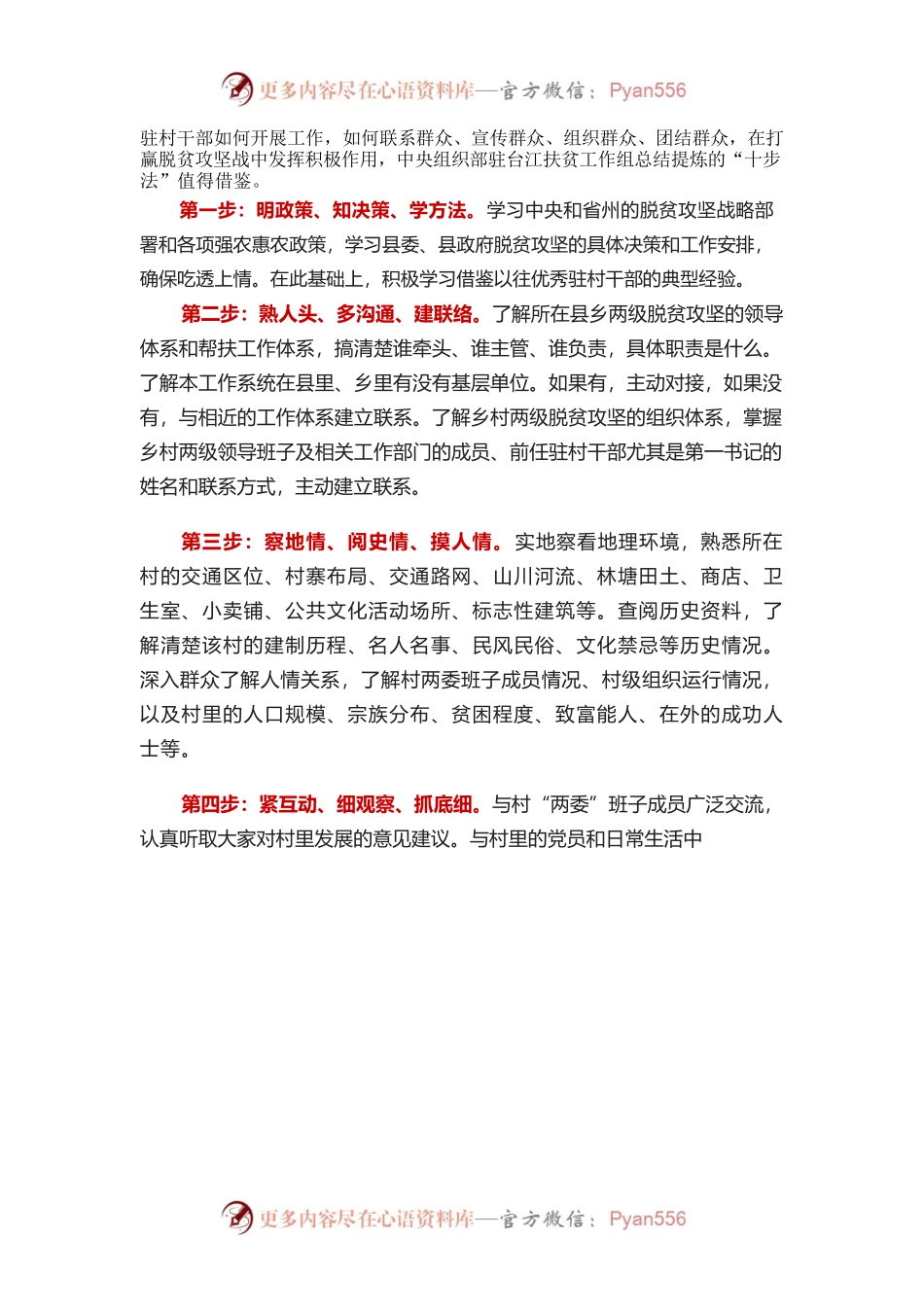 驻村干部如何开展工作.docx_第1页