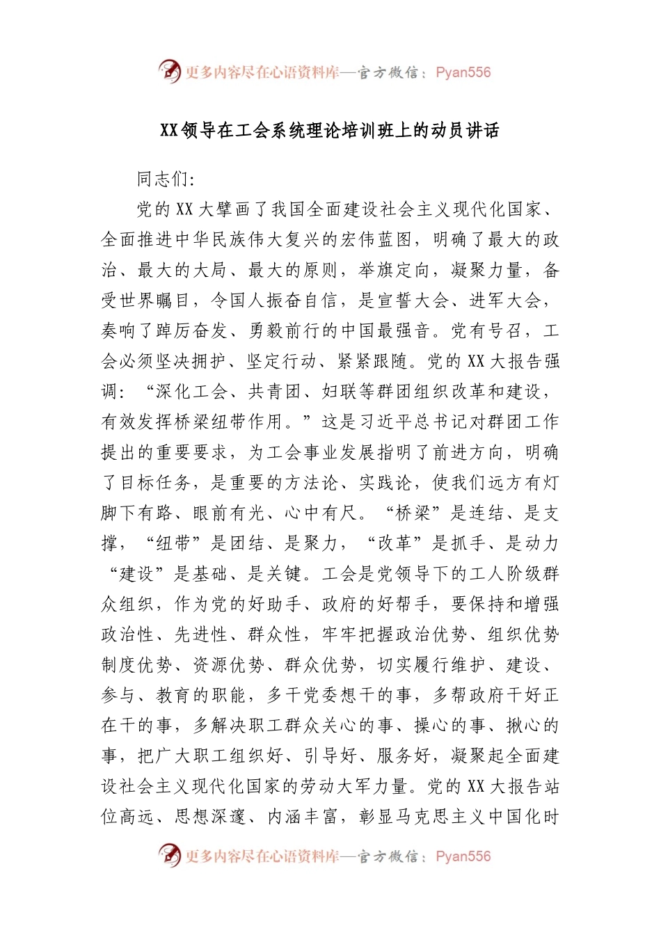 领导在工会系统理论培训班上的动员讲话.docx_第1页