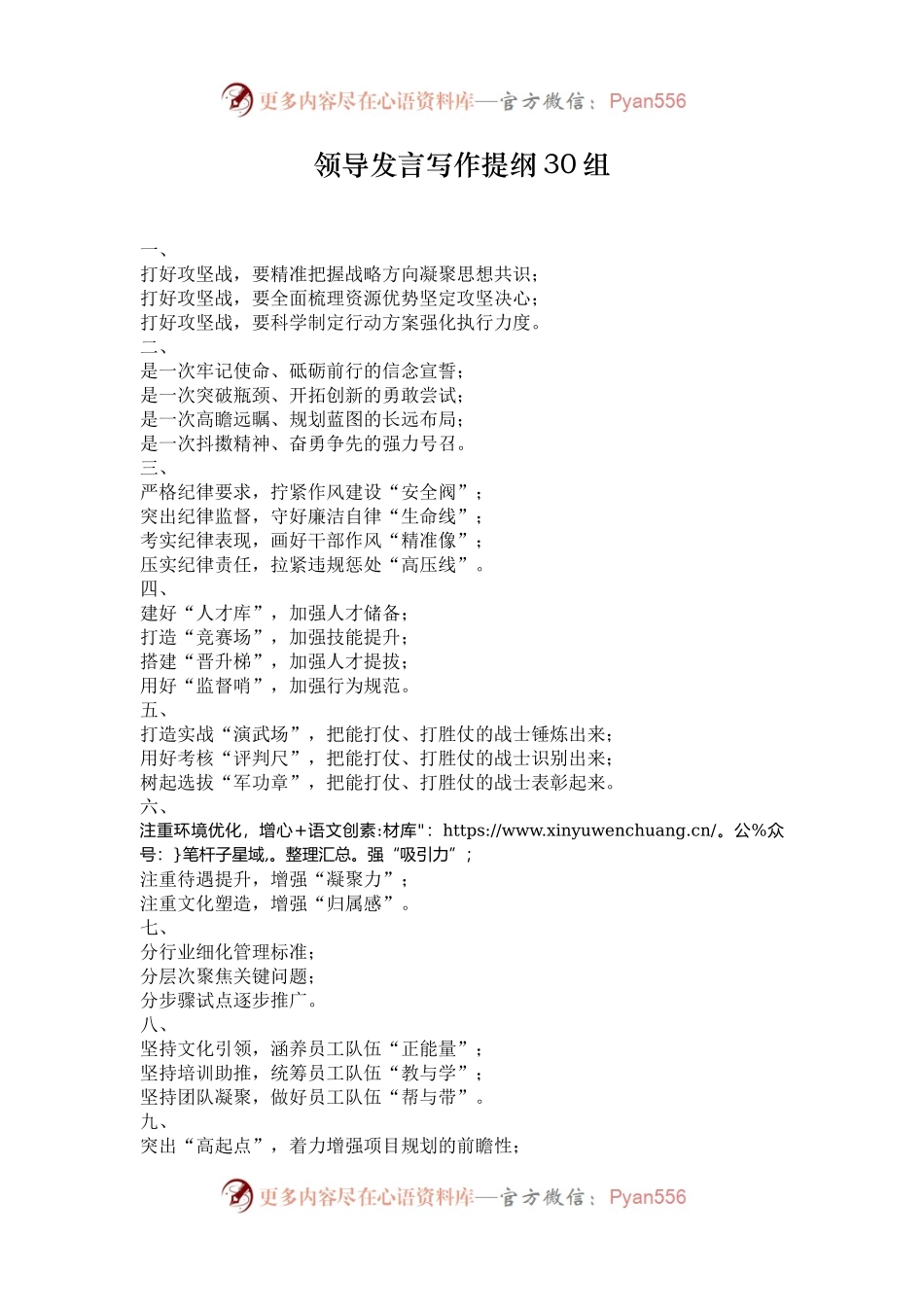 领导发言写作提纲30组.docx_第1页