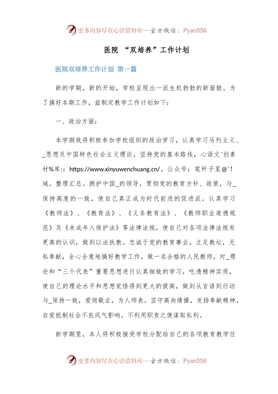 （7篇）医院双培养工作计划.docx_第1页