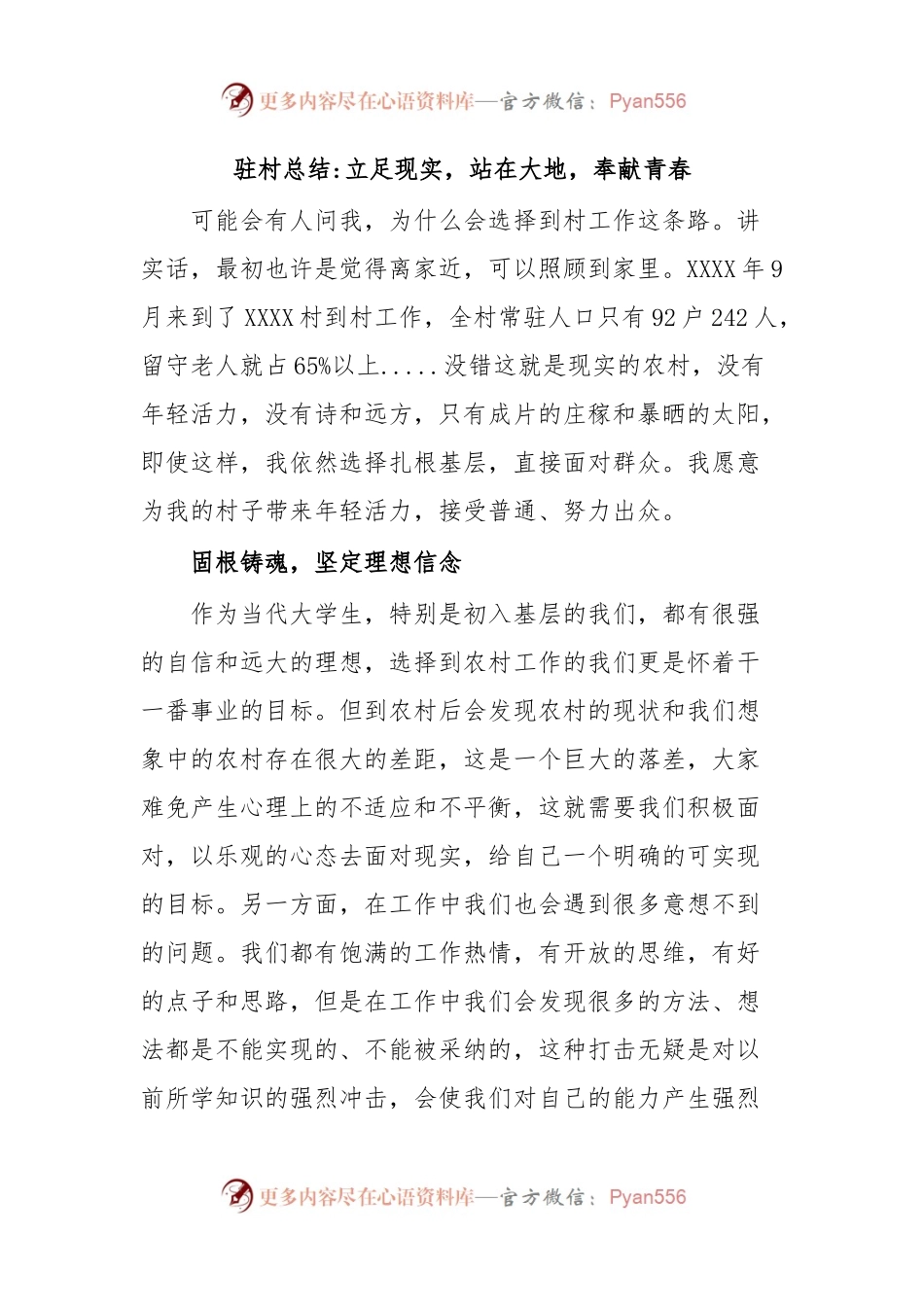 驻村总结立足现实，站在大地，奉献青春.docx_第1页