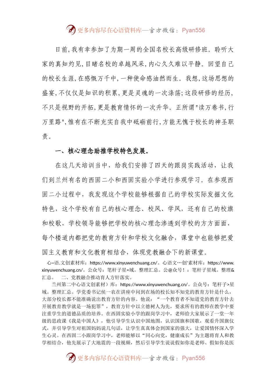 骨干校长培训心得体会(1).docx_第1页
