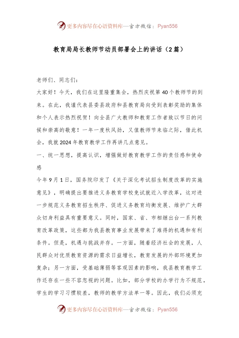 （2篇）教育局局长教师节动员部署会上的讲话.docx_第1页