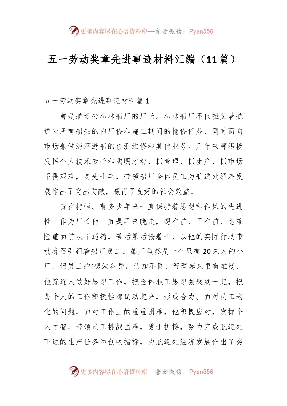 （11篇）五一劳动奖章先进事迹材料汇编.docx_第1页