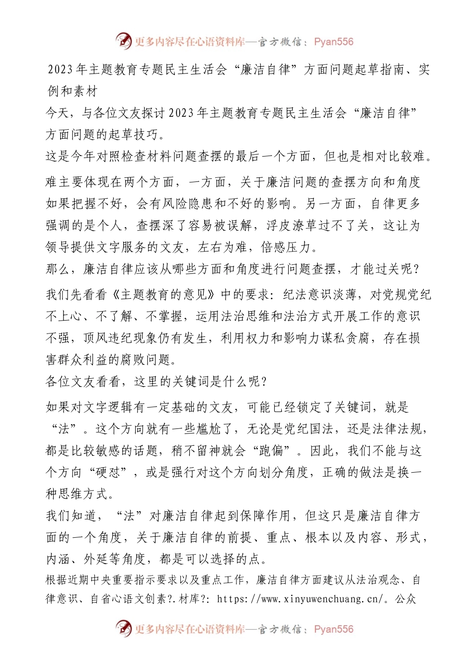 （59条）2023年主题教育专题民主生活会“廉洁自律”方面问题起草指南、实例和素材.docx_第1页