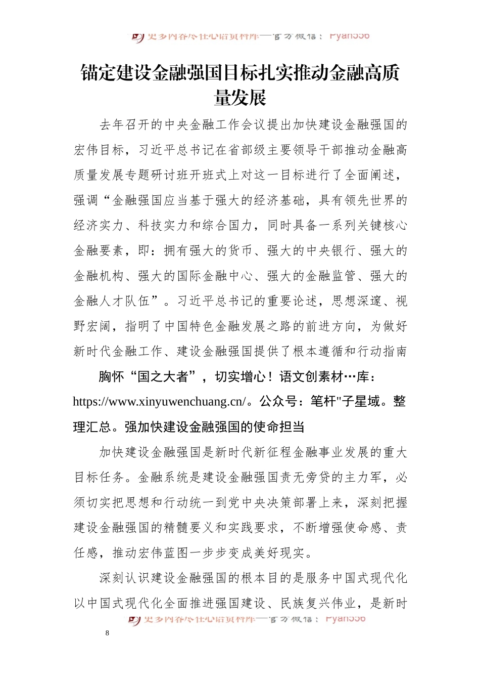 锚定建设金融强国目标扎实推动金融高质量发展.docx_第1页