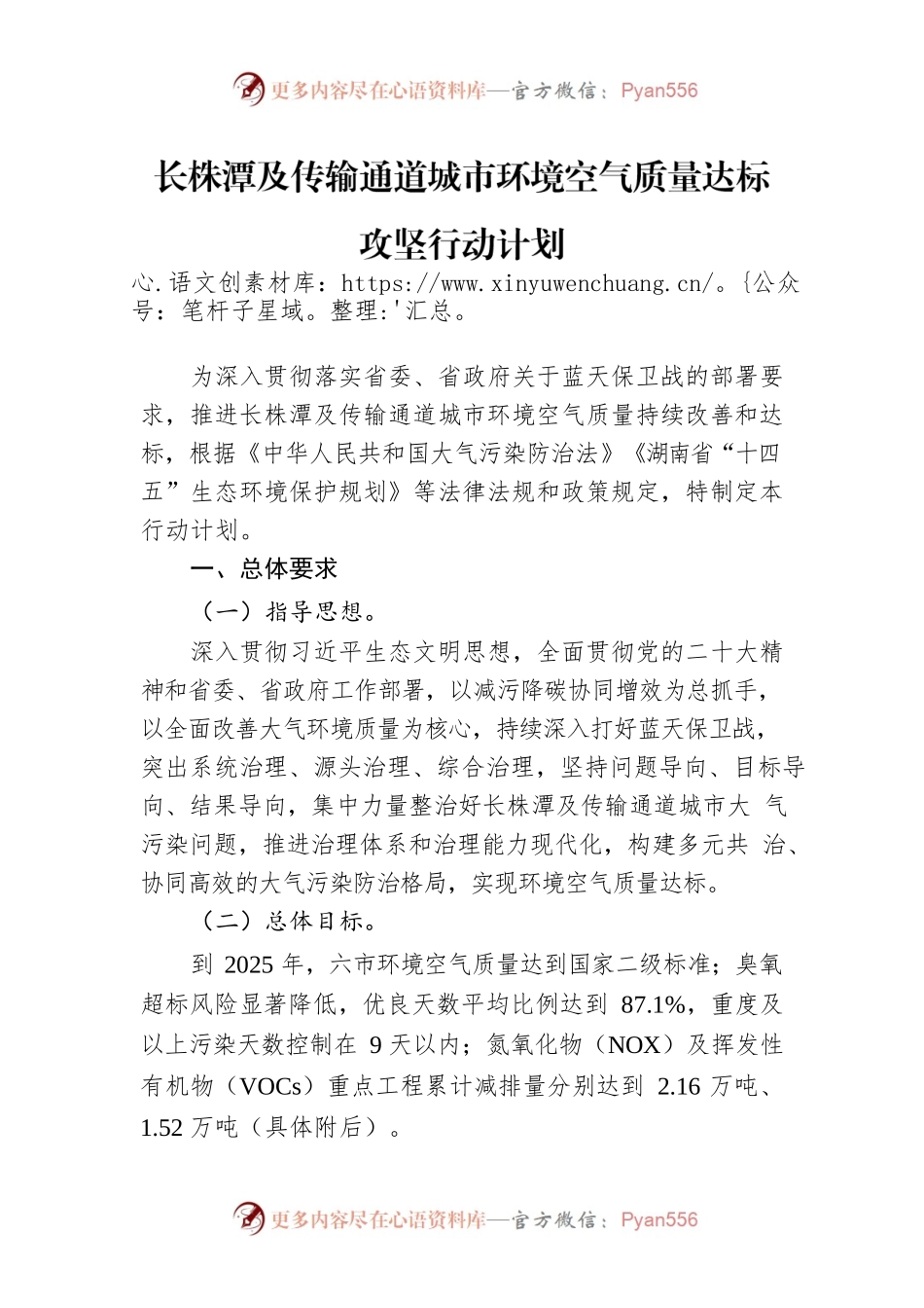 长株潭及传输通道城市环境空气质量达标攻坚行动计划.docx_第1页