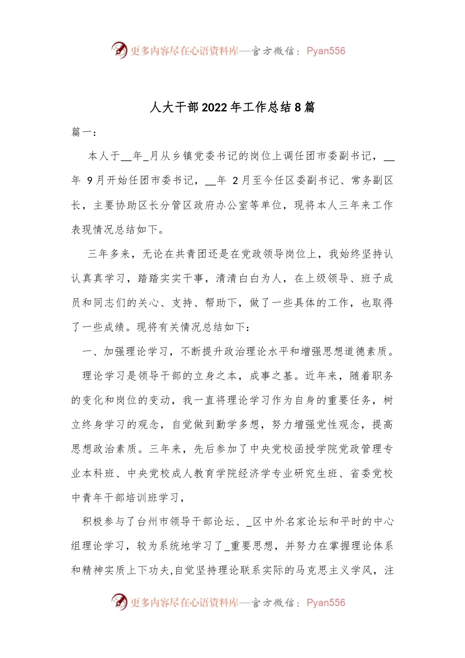 （8篇）人大干部2022年工作总结.docx_第1页