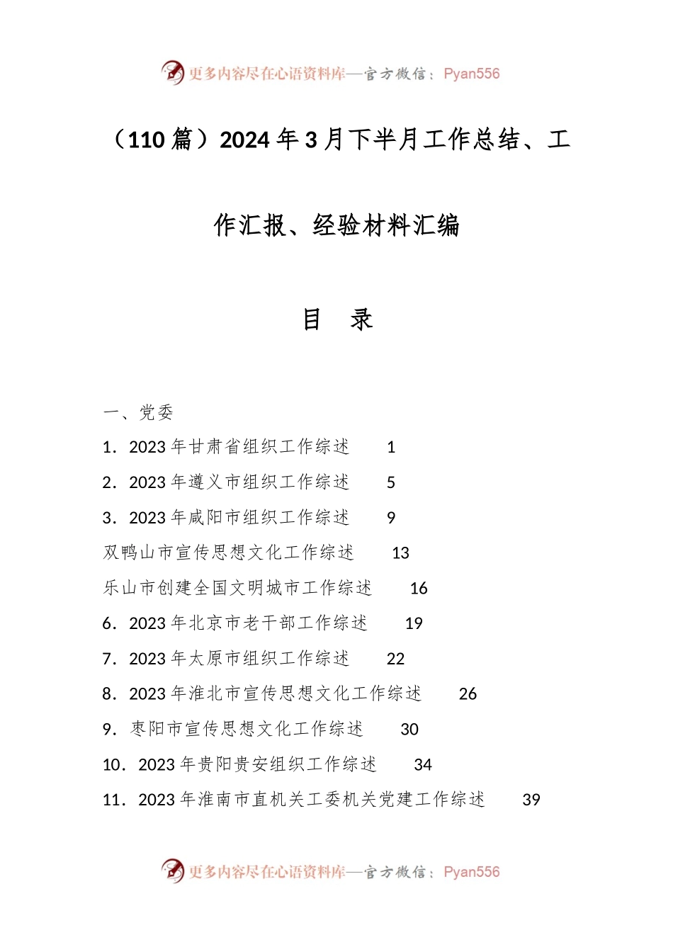 （110篇）2024年3月下半月工作总结、工作汇报、经验材料汇编.docx_第1页