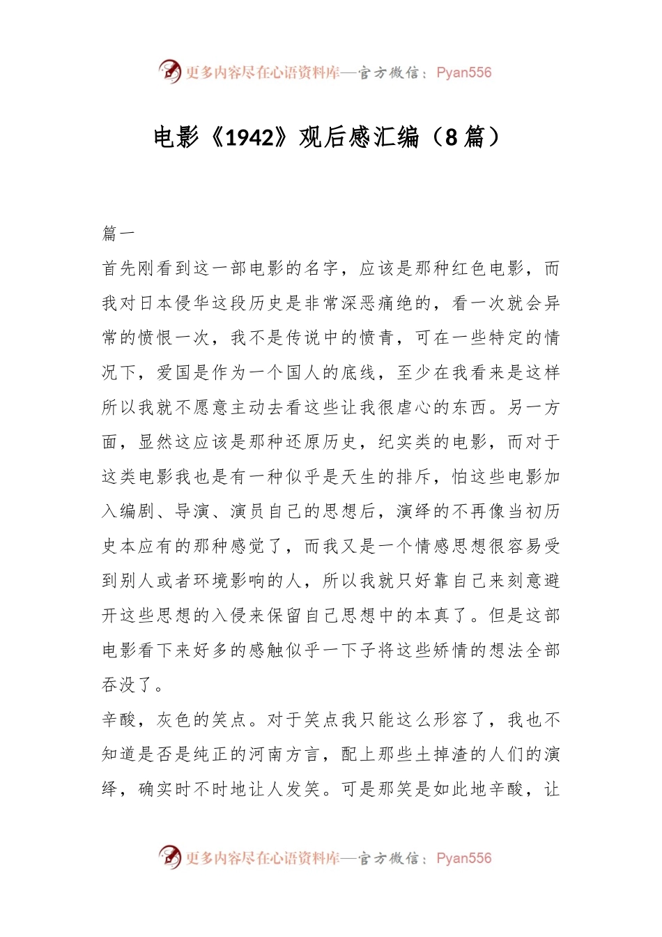 （8篇）电影《1942》观后感汇编.docx_第1页