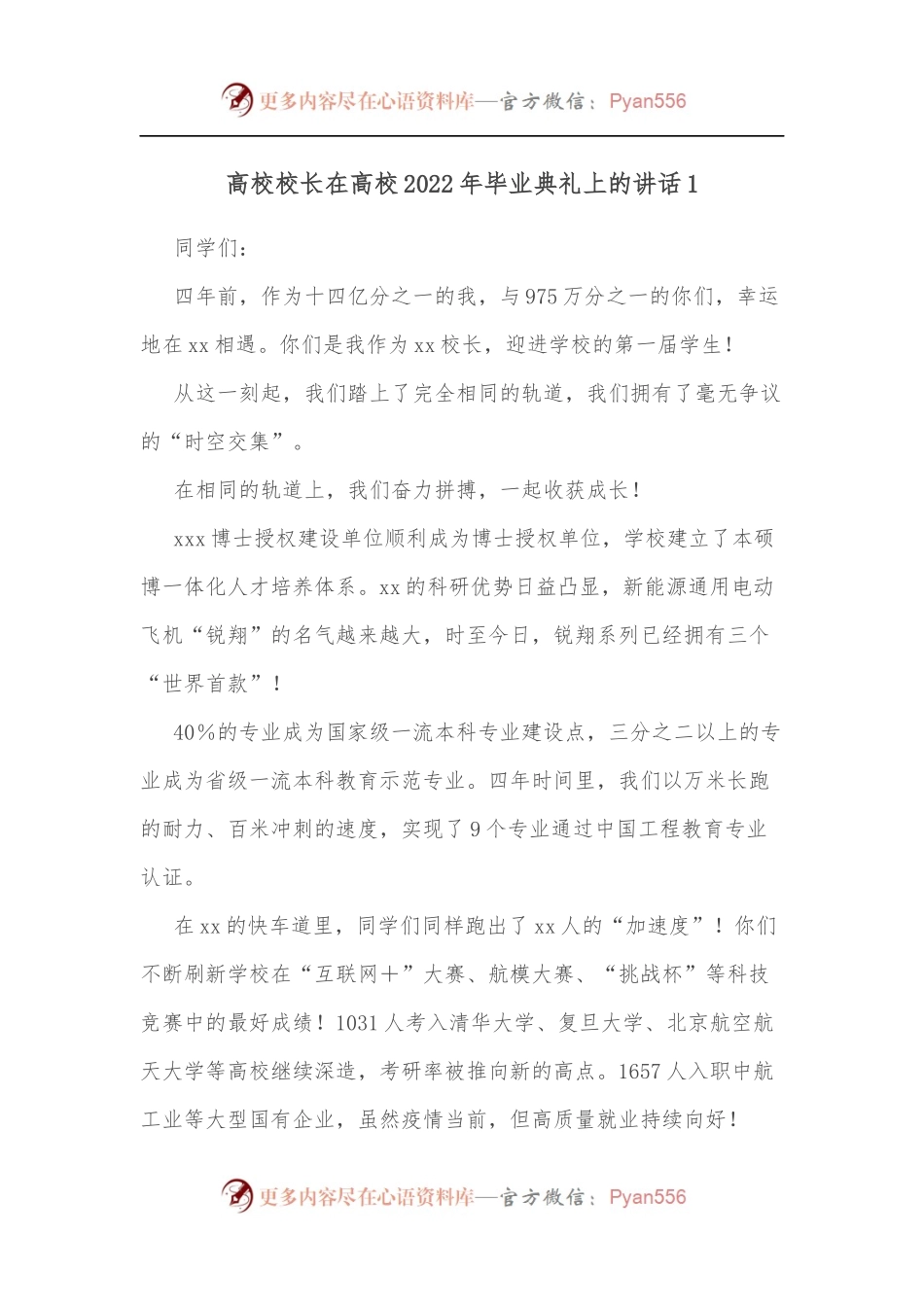 高校校长在高校2022年毕业典礼上的讲话1.docx_第1页