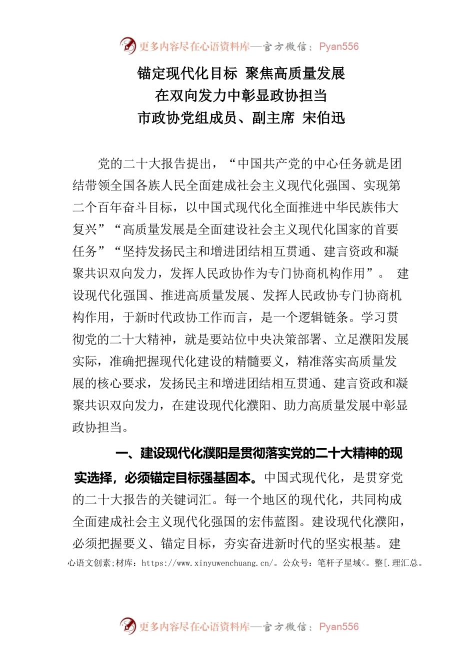 锚定现代化目标 聚焦高质量发展 .docx_第1页