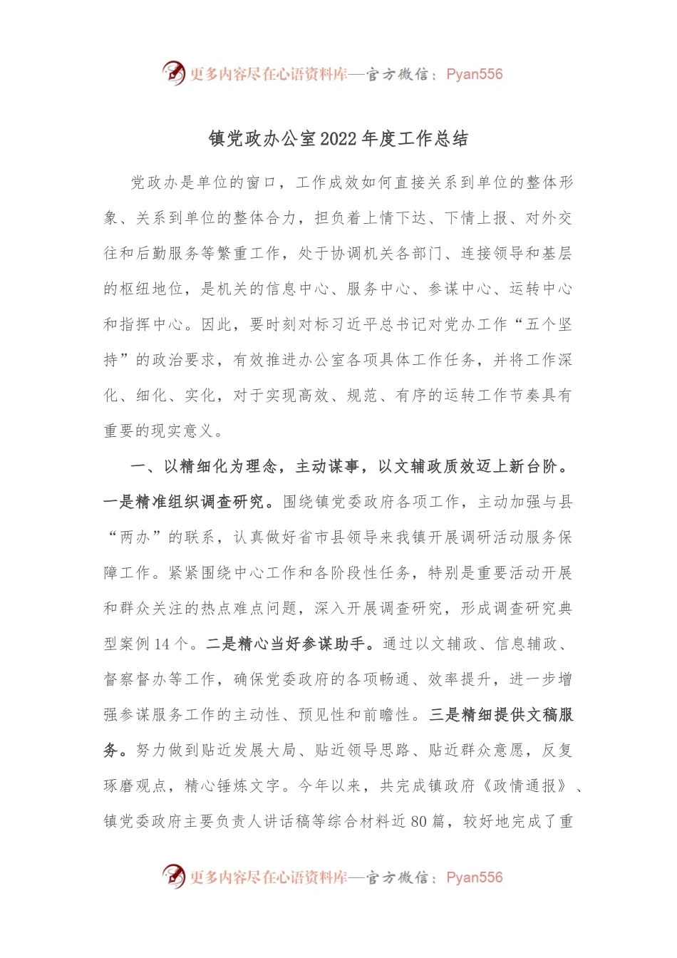 镇党政办公室2022年度工作总结.docx_第1页