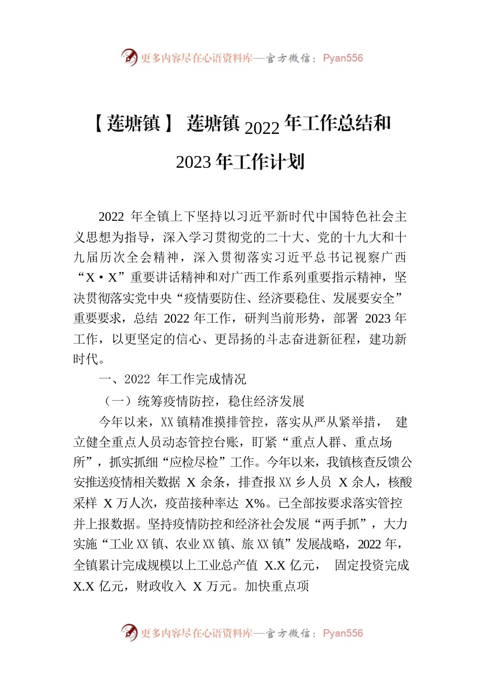 镇2022年工作总结和2023年工作计划 (2).docx_第1页
