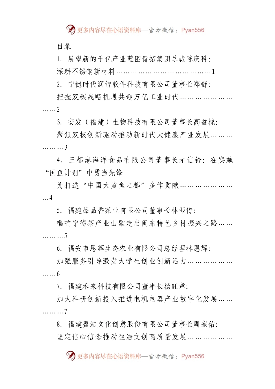 （8篇）宁德市民营经济高质量发展大会民营企业家代表交流发言材料汇编.docx_第1页