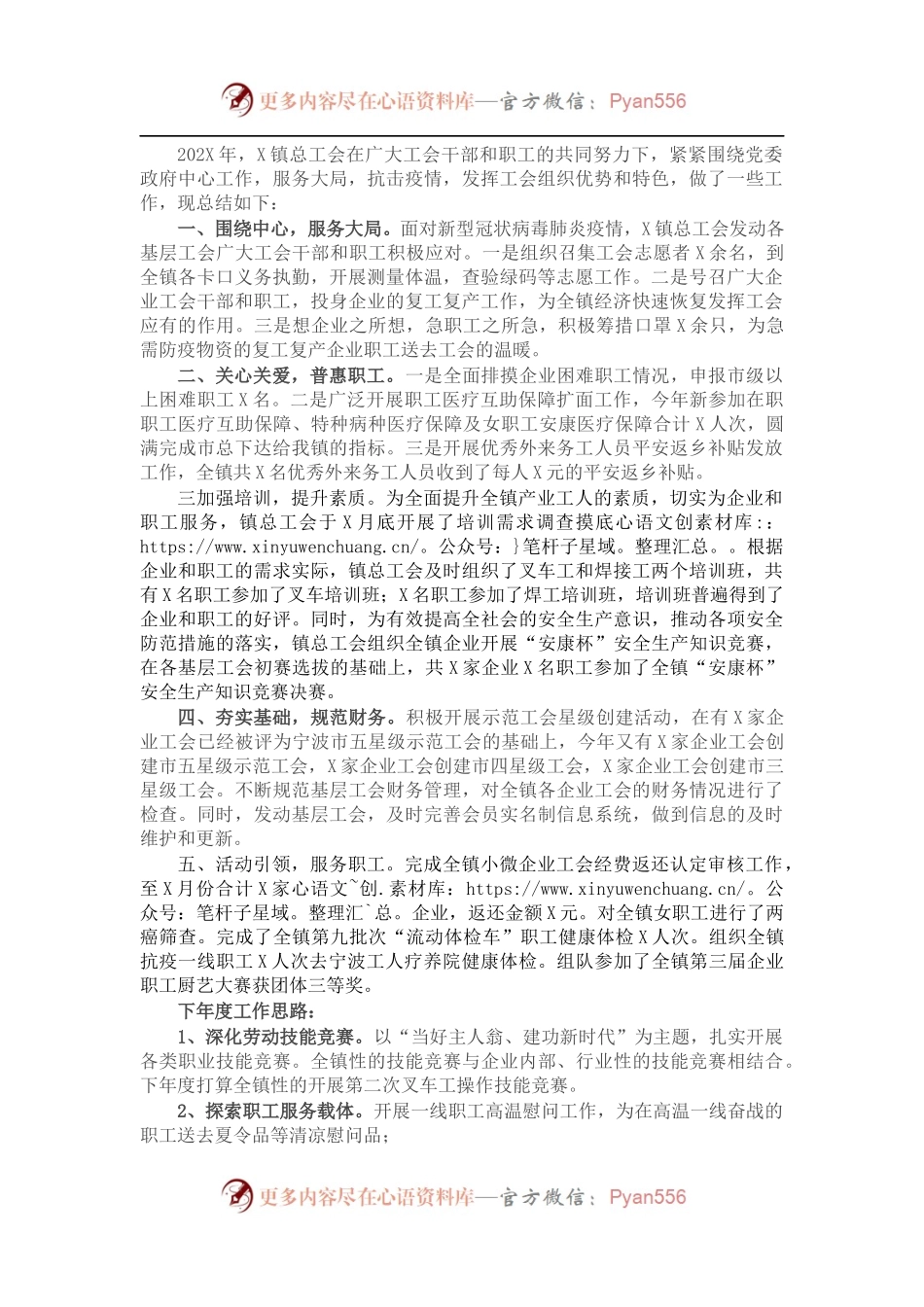 镇202X年度工会工作总结.docx_第1页