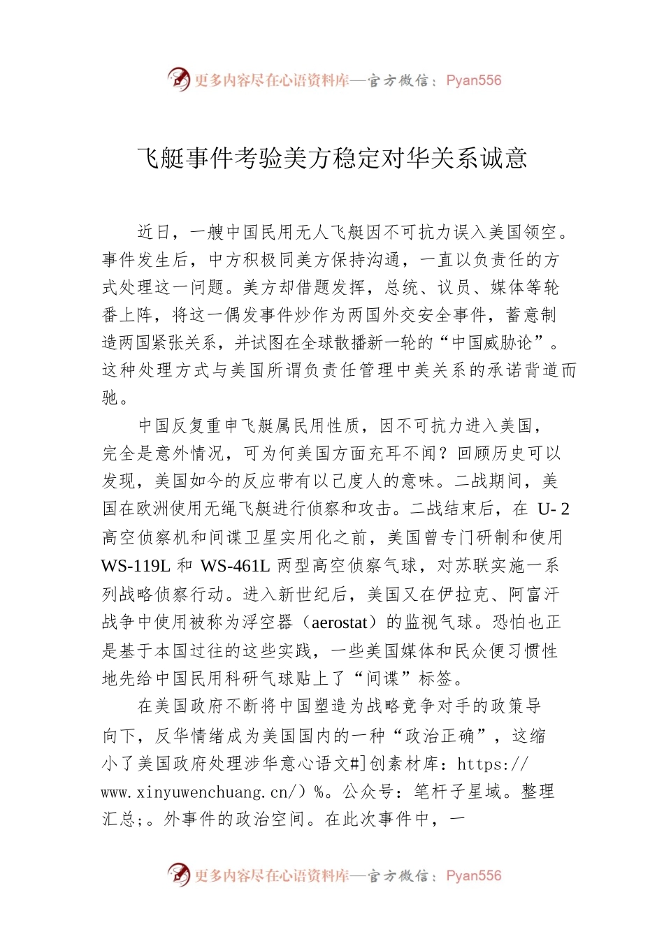 飞艇事件考验美方稳定对华关系诚意.docx_第1页