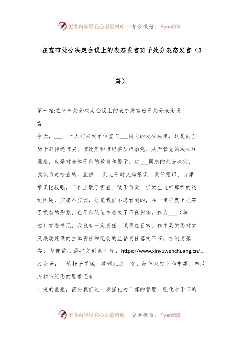 （3篇）在宣布处分决定会议上的表态发言班子处分表态发言.docx_第1页