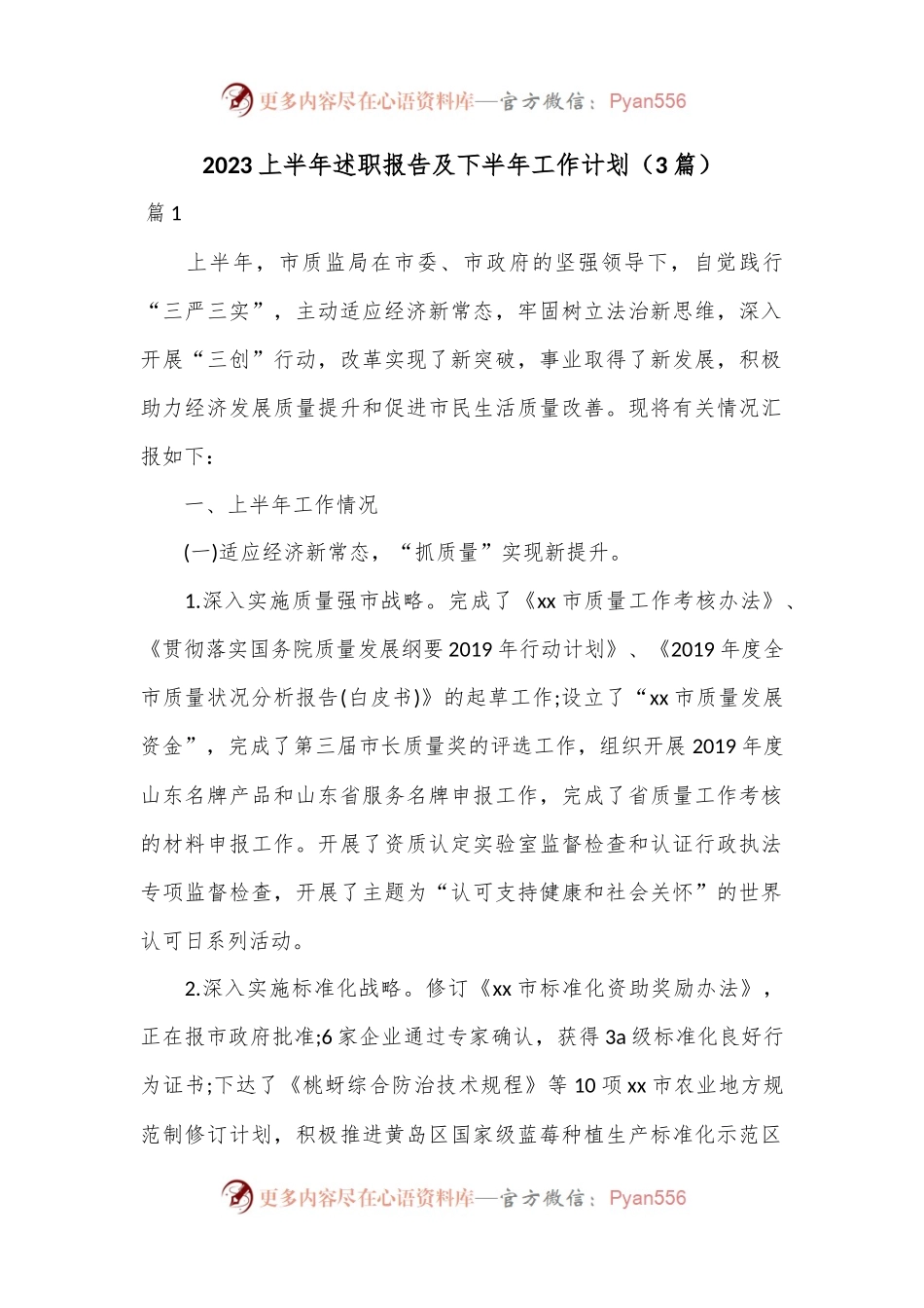 （3篇）2023上半年述职报告及下半年工作计划.docx_第1页
