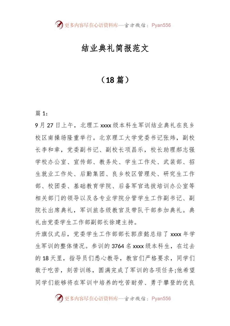 （18篇）结业典礼简报范文.docx_第1页