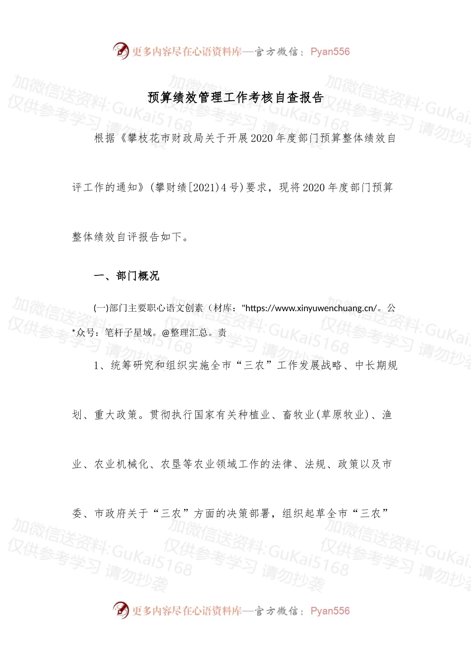 预算绩效管理工作考核自查报告.docx_第1页