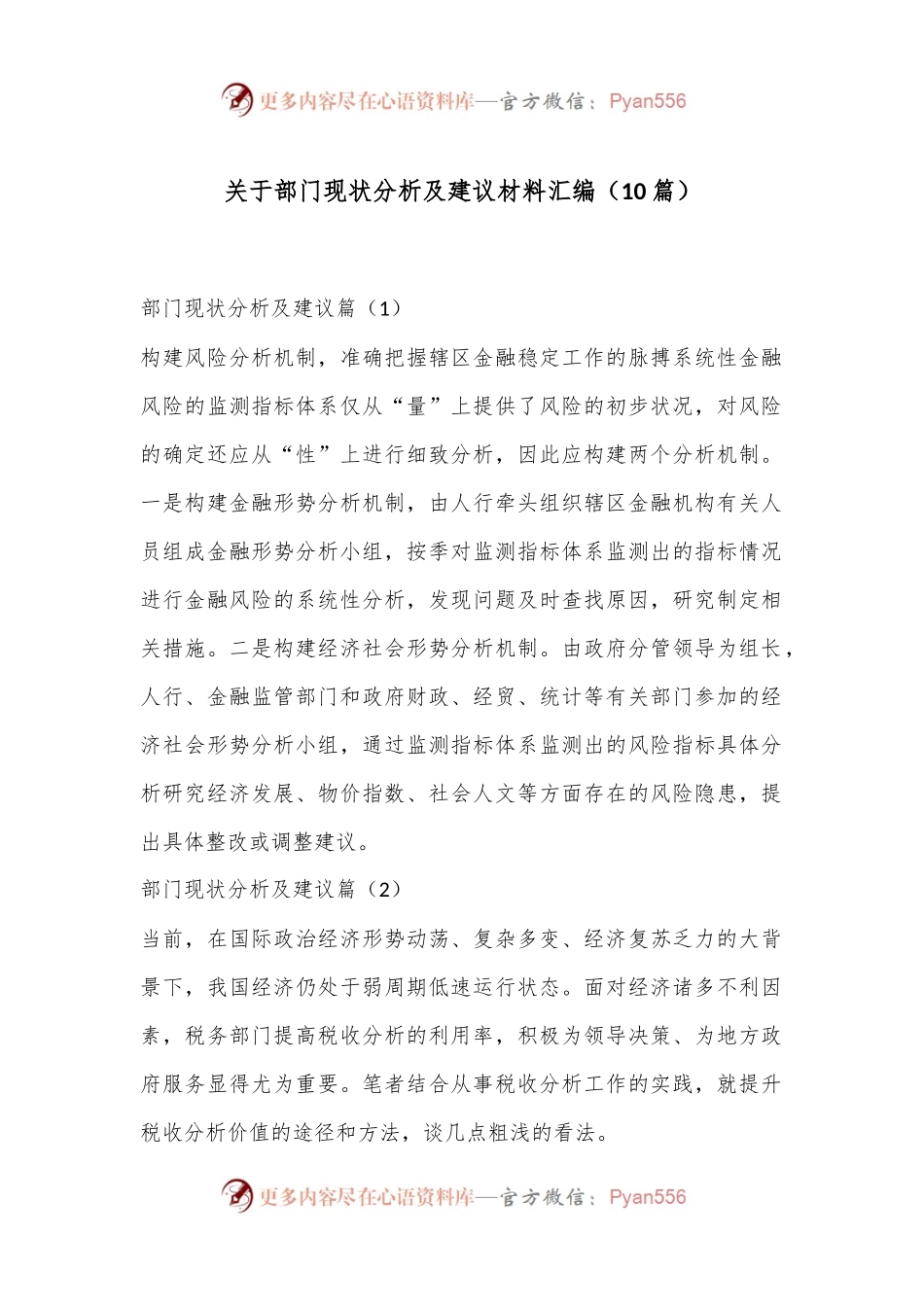 （10篇）关于部门现状分析及建议材料汇编.docx_第1页