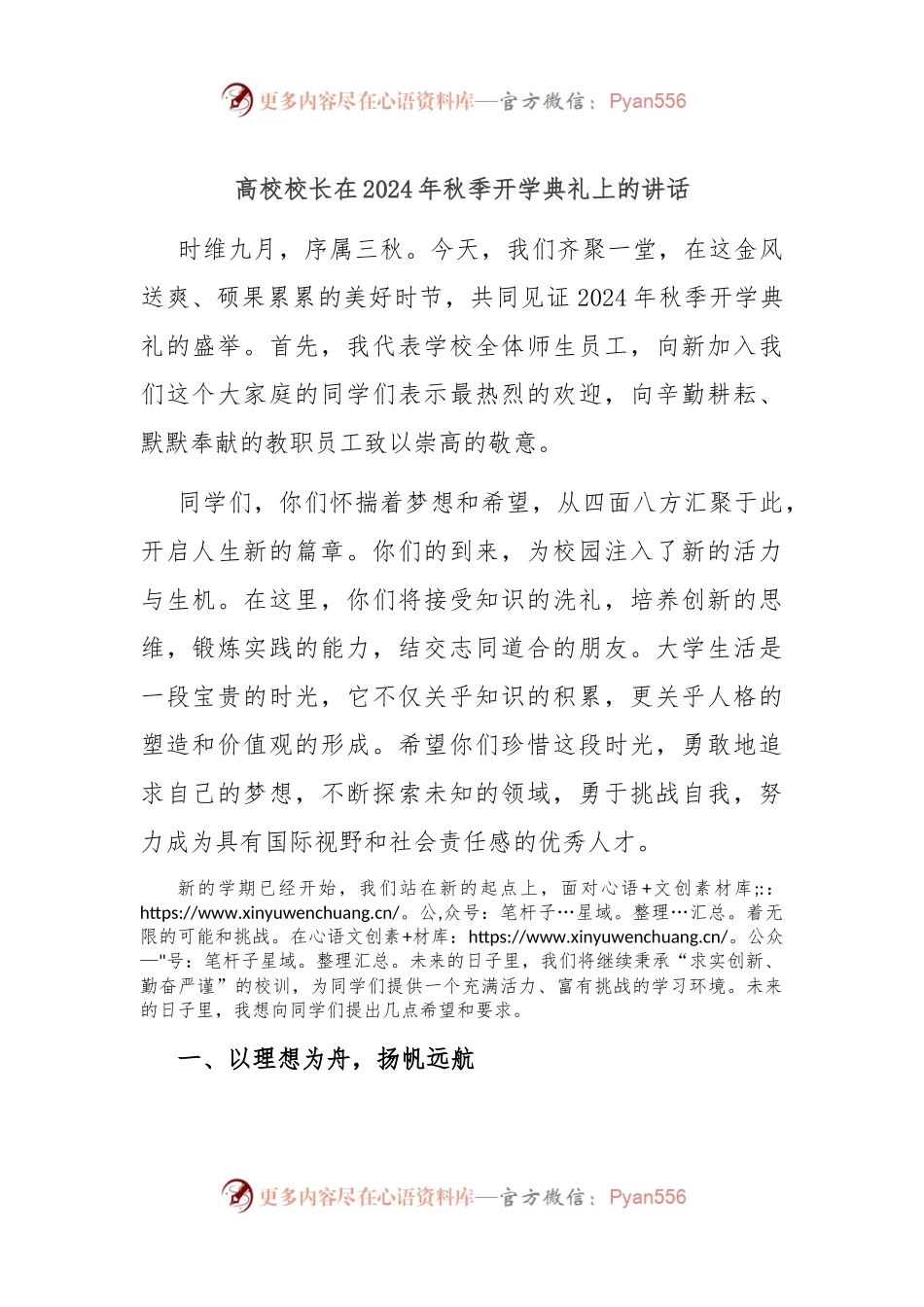 高校校长在2024年秋季开学典礼上的讲话.docx_第1页