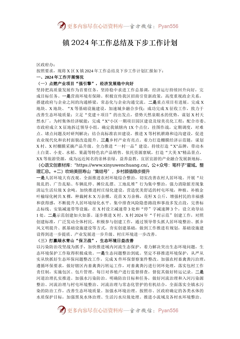 镇2024年工作总结及下步工作计划.docx_第1页