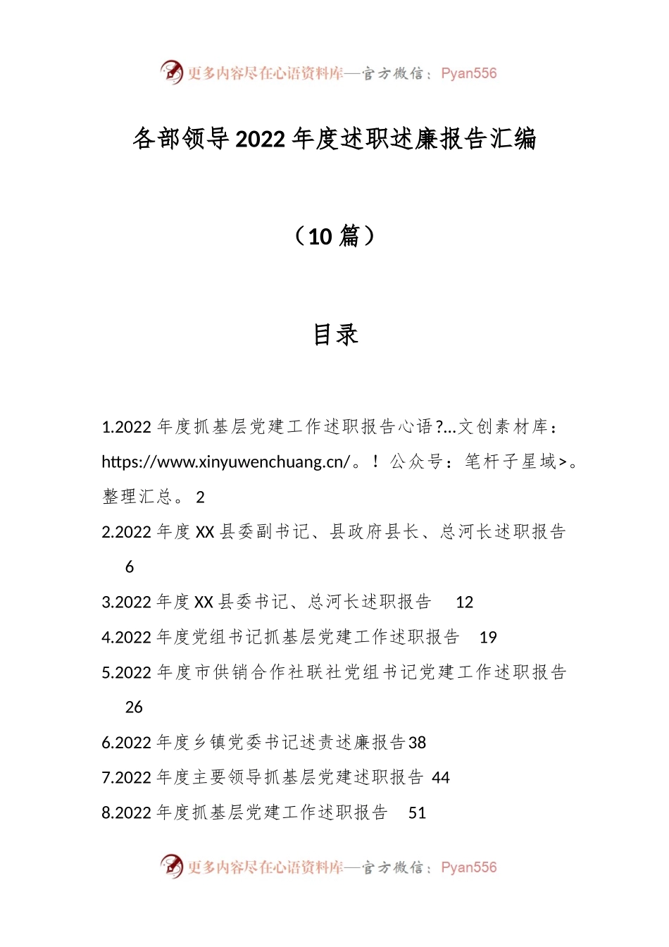 （10篇）各部领导2022年度述职述廉报告汇编.docx_第1页