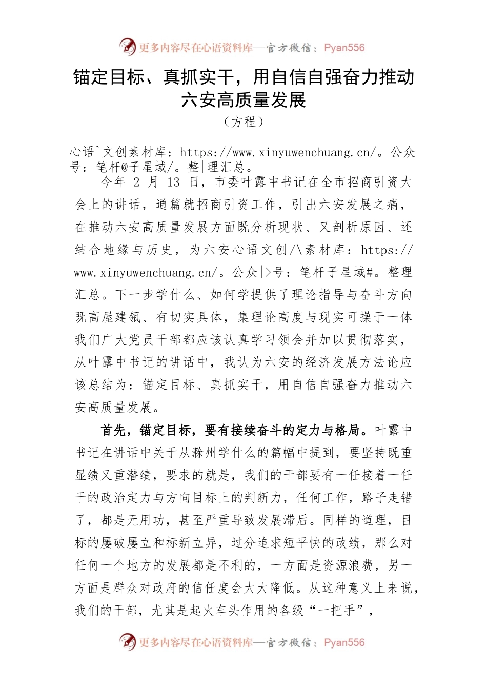 锚定目标、真抓实干，用自信自强奋力推动六安高质量发展.docx_第1页