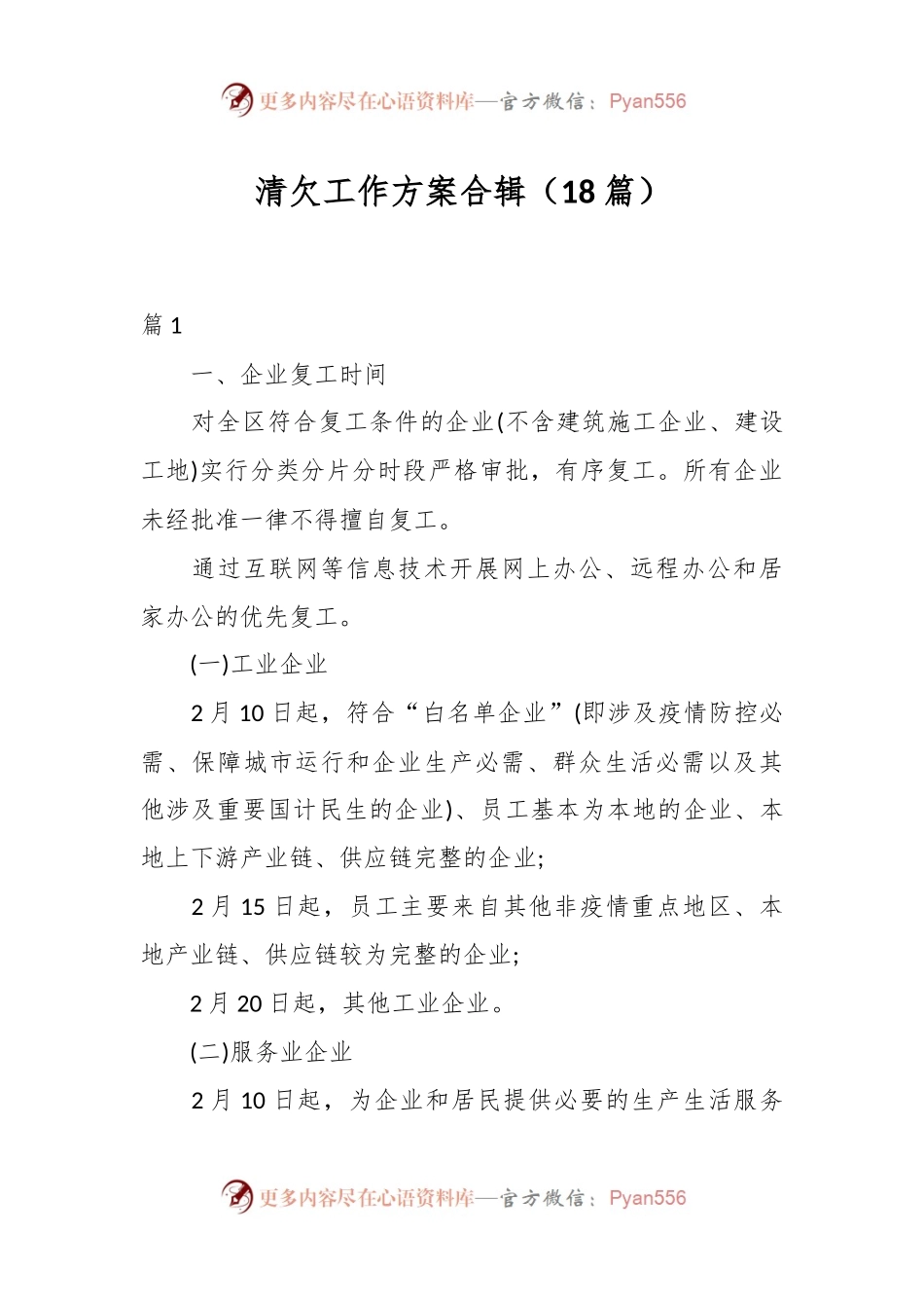 （18篇）清欠工作方案合辑.docx_第1页