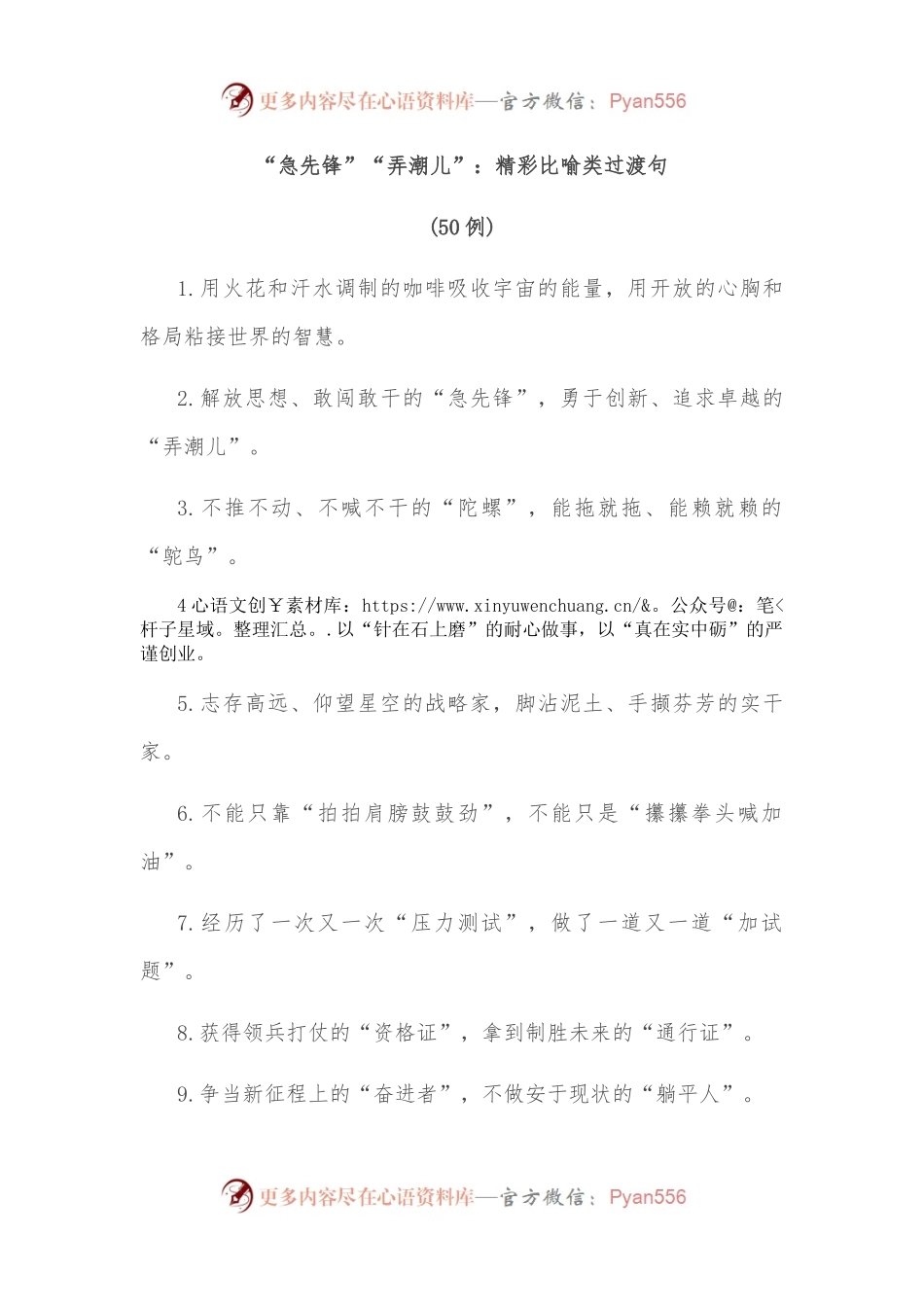 （50例）“急先锋”“弄潮儿”：精彩比喻类过渡句.docx_第1页