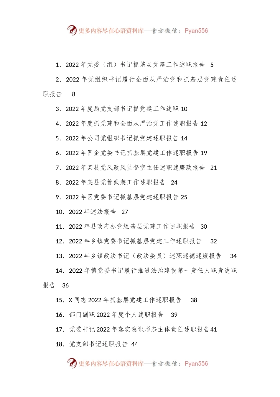（81篇）述职述廉述法述责等汇编.docx_第1页