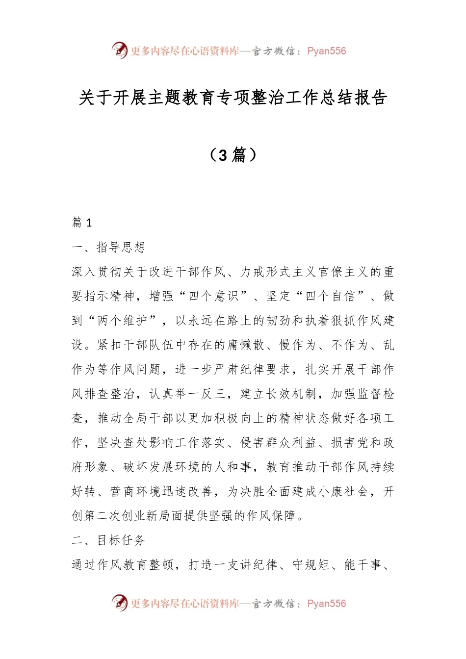 （3篇）关于开展主题教育专项整治工作总结报告.docx_第1页