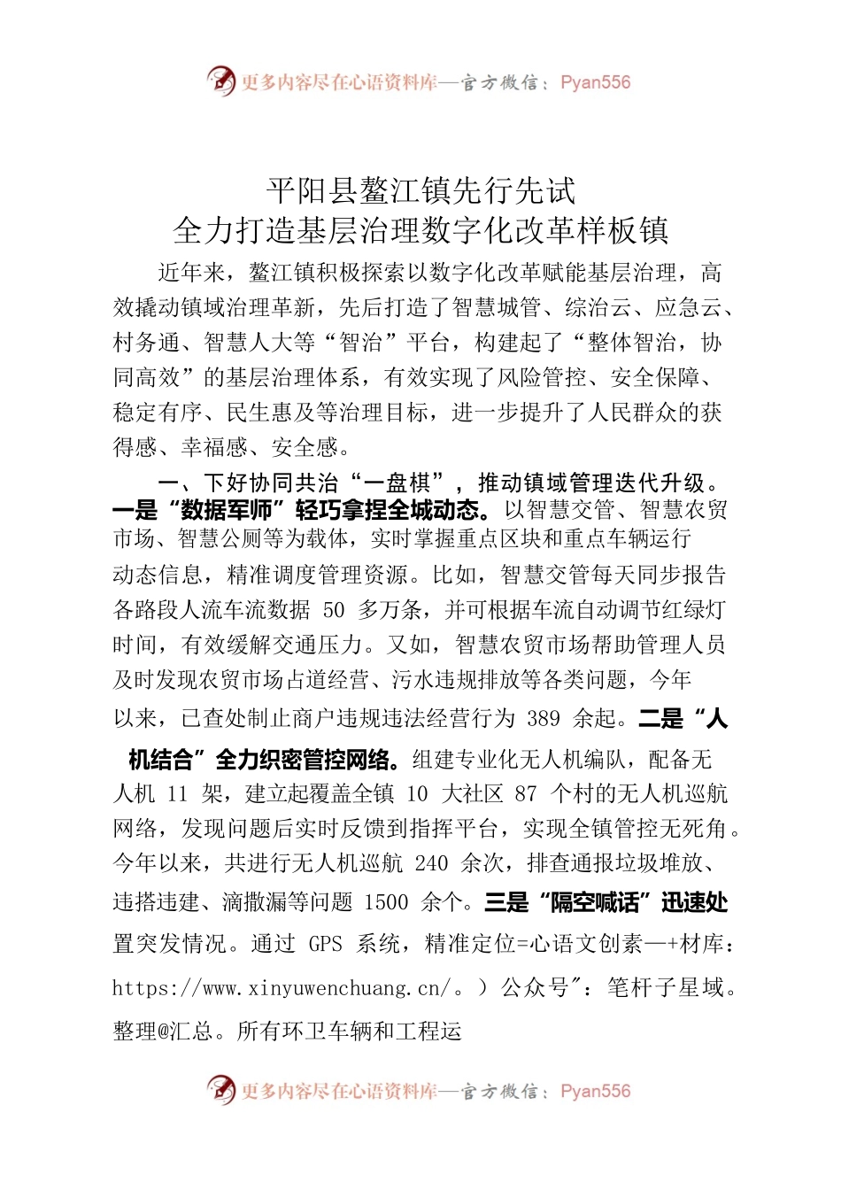 （专报）鳌江镇先行先试全力打造基层治理数字化改革样板镇.docx_第1页
