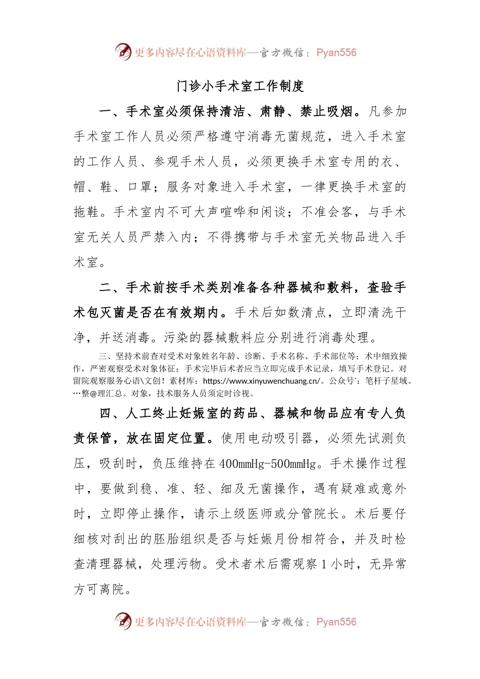 门诊小手术室工作制度.docx_第1页