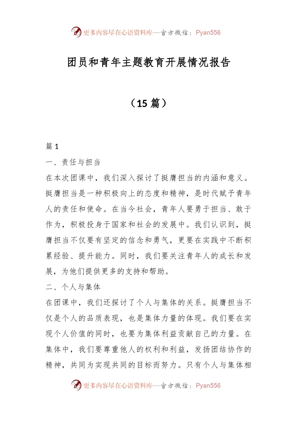 （15篇）团员和青年主题教育开展情况报告.docx_第1页