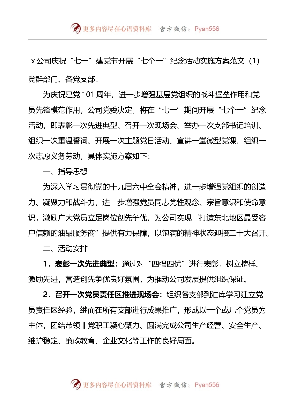集团公司庆祝七一建党节活动方案范文3篇.docx_第1页