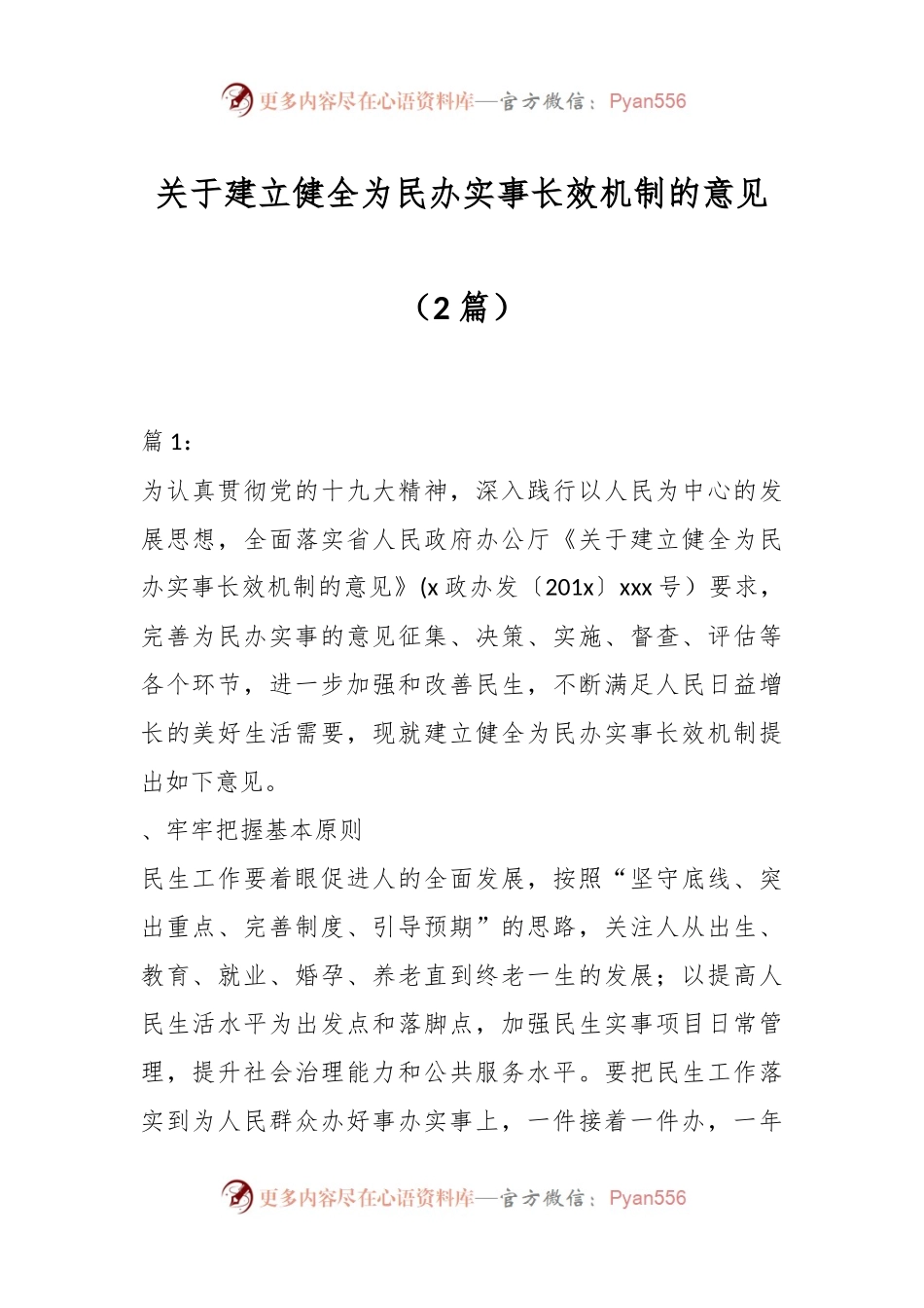 （2篇）关于建立健全为民办实事长效机制的意见.docx_第1页