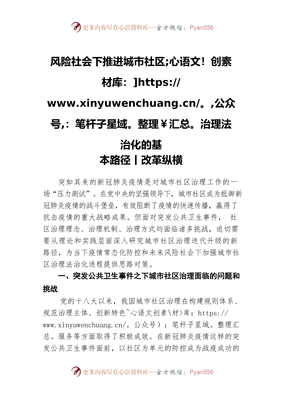 风险社会下推进城市社区治理法治化的基本路径.docx_第1页