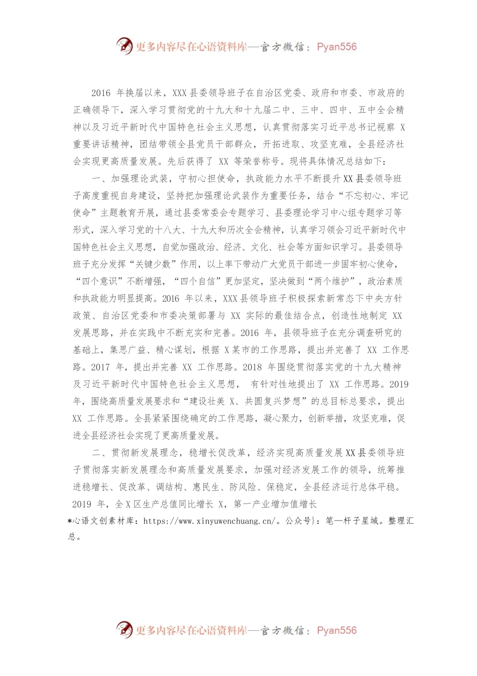领导班子五年工作总结.docx_第1页