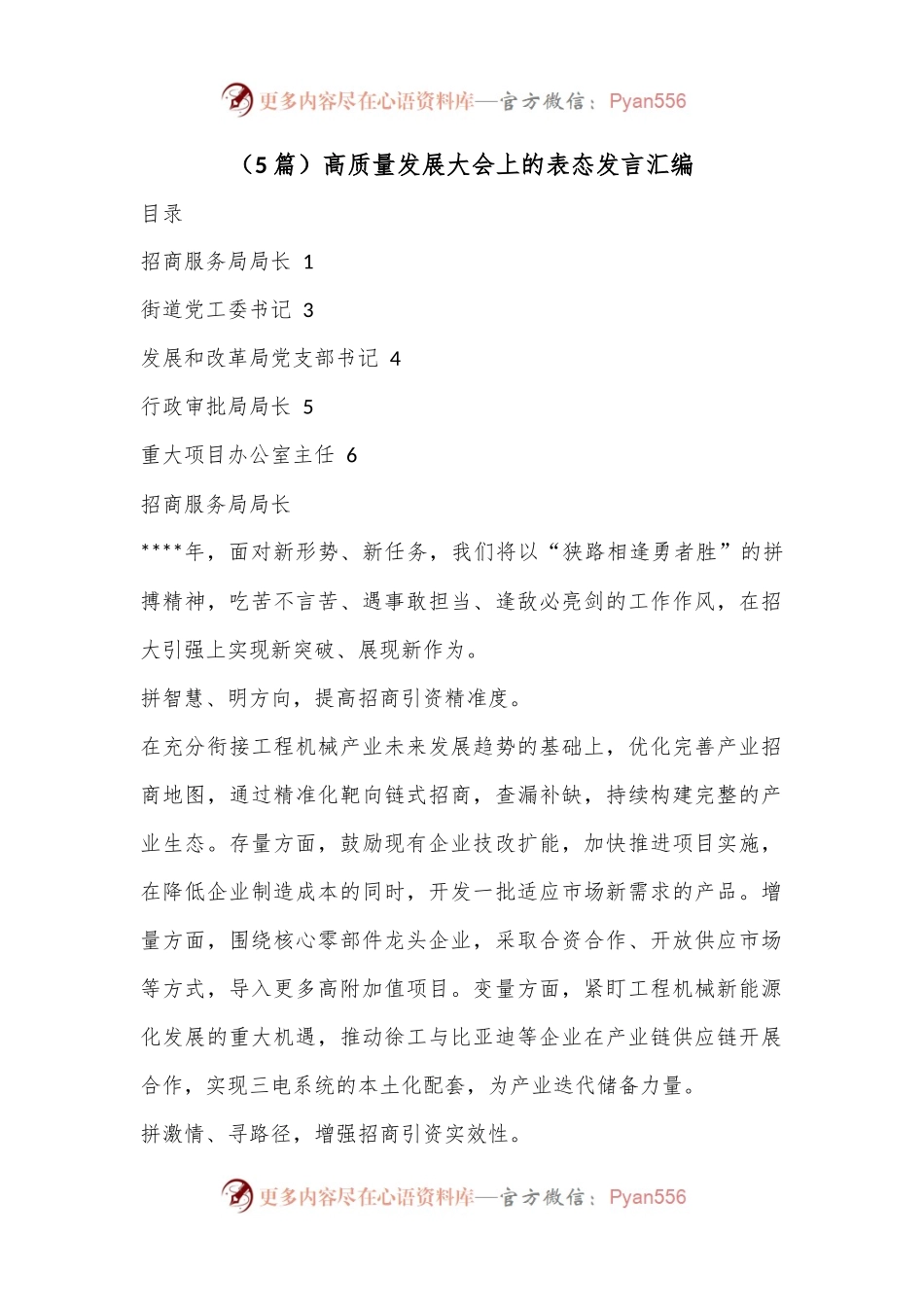 （5篇）高质量发展大会上的表态发言汇编.docx_第1页