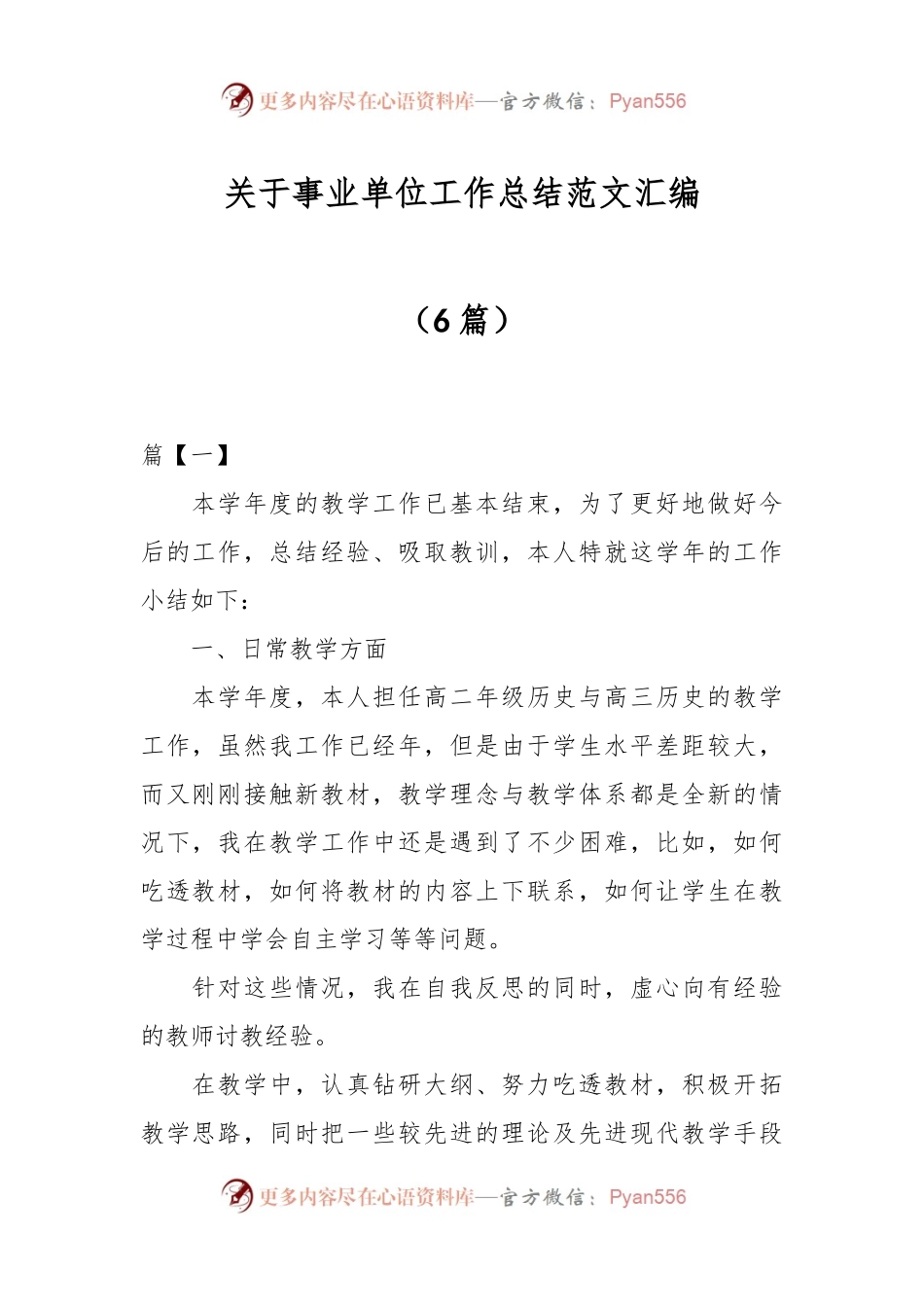 （6篇）关于事业单位工作总结范文汇编.docx_第1页